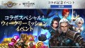 『サマナーズウォー: Sky Arena』×『ウィッチャー３ ワイルドハント』コラボウィークリーミッションイベントを開催！