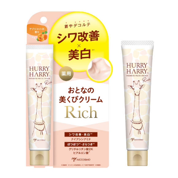 ハリーハリー　大人の美くびクリームリッチ
