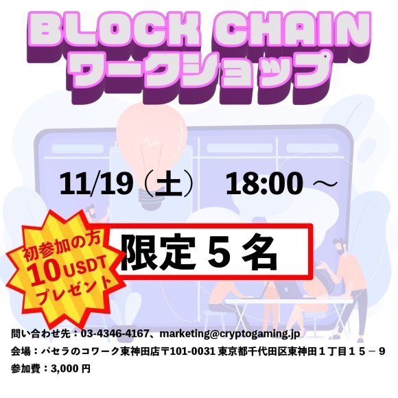 cryptojoy_ワークショップ