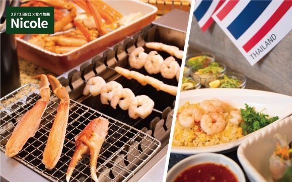 自動回転串焼きBBQ「スパイスBBQ×食べ放題 Nicole（ニコル）」が3月5日（火）より『カニエビ食べ放題』＆『タイ料理フェア』を開催