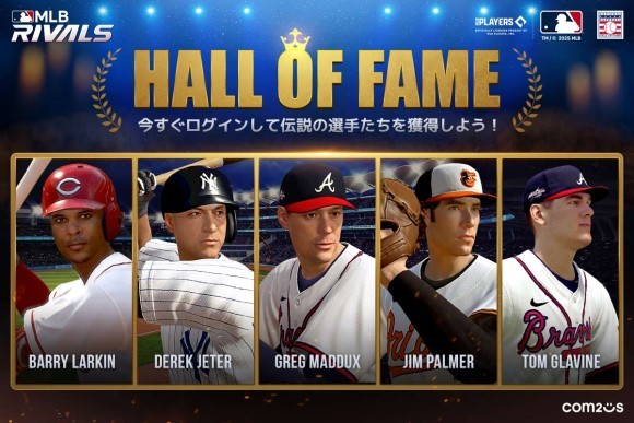『MLB RIVALS』、アメリカ野球殿堂博物館の公式ライセンスを取得！野球史の伝説となった選手たちがやってくる！！