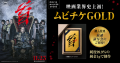 映画業界史上初！ 純度99.9％の純金1gで制作された 北野武監督最新作『首』ムビチケGOLD販売開始！