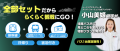こんなプランが欲しかった。交通と観戦が⼀括予約で⼿間がゼロ!! SUPER FORMULAらくらく送迎バスプラン登場 JR東海ツアーズとSUPER FORMULAのコラボプラン 10/7(⽕)発売開始