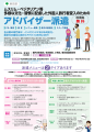 アドバイザー派遣事業