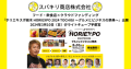 『ホリエキスポ栃木　HORIEXPO 2024 TOCHIGI 　～グルメとビジネスの祭典～』出展