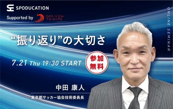 2022年7月21日オンラインセミナー中田康人