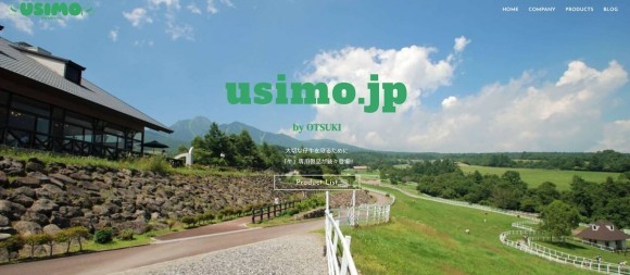【USIMO】子牛の防寒ブランドが送料無料キャンペーンを実施