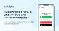 パイオニアが提供する会話するドライビングパートナー「NP1」の  公式オンラインショップにソーシャルPLUSを提供開始