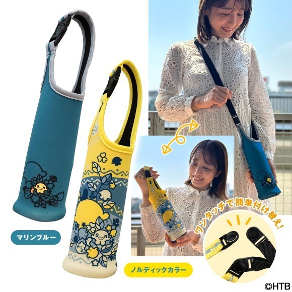 onちゃんのボトルカバーが2種類のデザインで新発売！(C)HTB