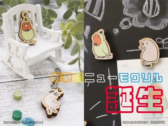 意外ッモクリルシリーズ