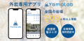 「YamaLab（ヤマラボ）」iOSサムネイル