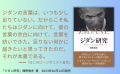 ジネディーヌ・ヤジッド・ジダンの 底知れない「内面世界」『ジダン研究』が10月13日に発売