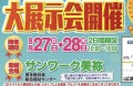 ミシン大展示会開催「サンワーク美祢」