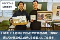 小林海苔店、クラウドファンディングに挑戦中！