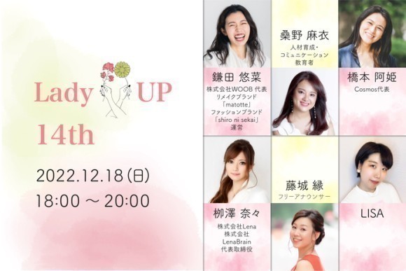 第14回「Lady UP」開催告知