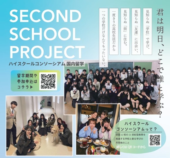 “Second School Project”の案内