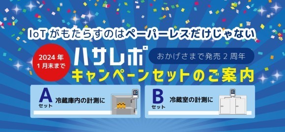 おかげさまで発売2周年キャンペーンバナー