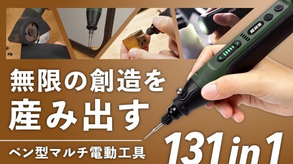 ものづくりのプロも納得！1台4役のモジュール式電動工具でアイデアを形にしよう！