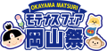 岡山県内のモテナス店舗で「モテナスフェア岡山祭」を開催します