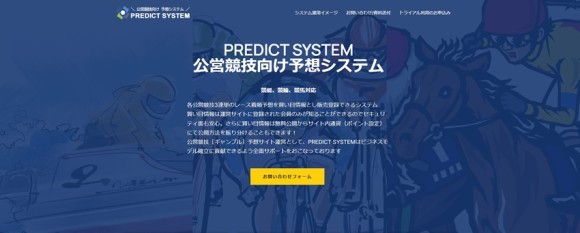 PREDICT SYSTEM［公営競技／公営ギャンブル］オフィシャルサイト