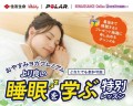 「おやすみヨガプレミアム～より良い睡眠を学ぶ特別レッスン～」開催のお知らせ