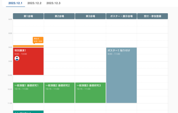 ProgramShareを利用した日程表の例