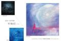 art cocoonみらいオープン１周年記念 富田久留里展「不知灯(しらぬひ)」