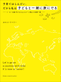 『子育てはしんどい。だから私は子どもと一緒に旅にでる』書影