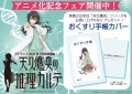 医療ミステリー「天久鷹央」シリーズ アニメ化記念 書店フェア＆SNSプレゼントキャンペーンを実施