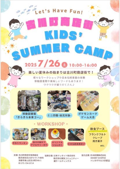 子供向けのお祭り