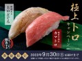 カマトロ　2023年9月30日（土）まで、期間限定販売