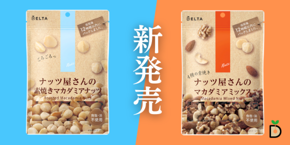 デルタ「ナッツ屋さん」シリーズ