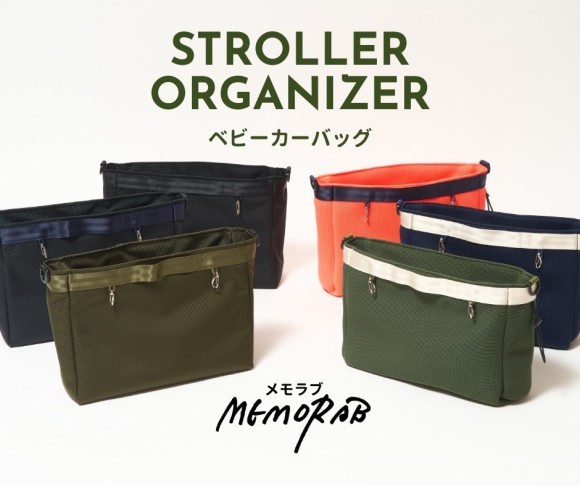 MEMORAB[メモラブ]ベビーカーバッグ