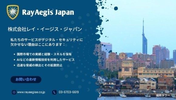 株式会社レイ・イージス・ジャパン