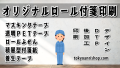 オリジナルロール付箋印刷の印刷会社 TOKYO ANRI SHOP（印刷会社アンリ） tokyoanrishop.com 全面フルカラー印刷可能（日本製）