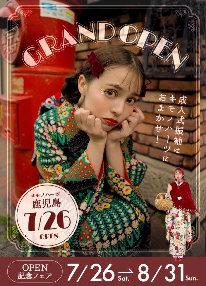 キモノハーツ鹿児島　グランドオープン