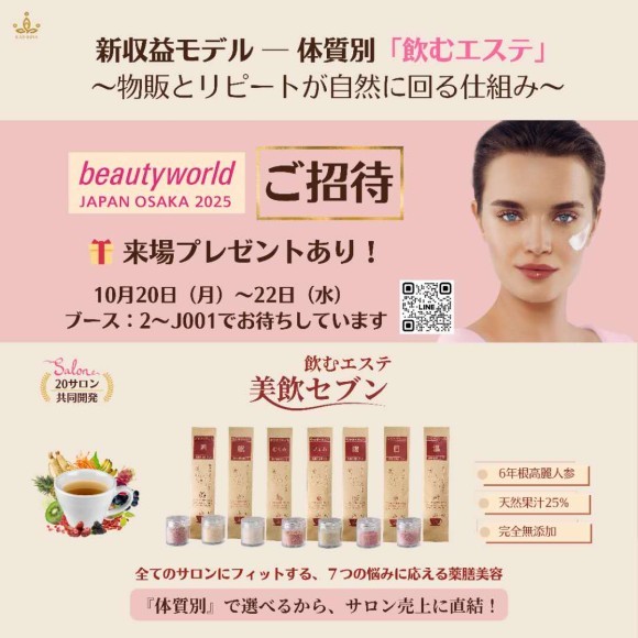 ＢＷＪ大阪ご招待