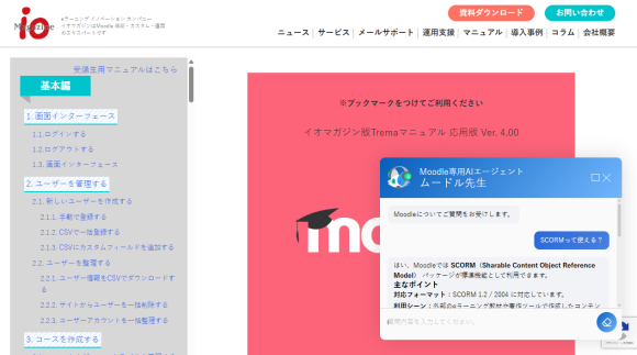 株式会社イオマガジン