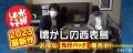 水曜どうでしょう2023最新作「懐かしの西表島」全話見るならお得な先行パック!(c)HTB