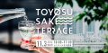 TOYOSU SAKE TERRACE vol.2