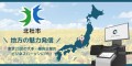 オフィス回帰で変わる、アフターコロナの地方創生 | 山梨県北杜市がオフィスサイネージ「Office Vision」を活用