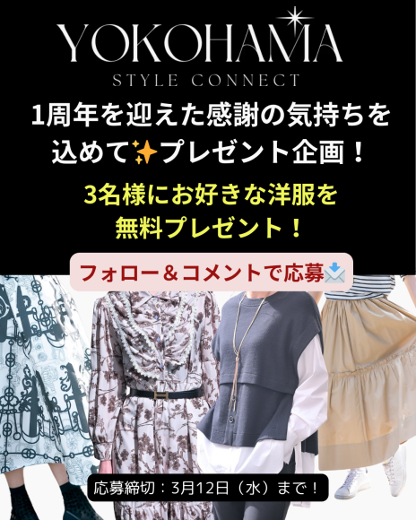横浜発のファッションセレクトショップ「ヨコハマスタイルコネクト」1周年記念🎉 豪華プレゼントキャンペーンを開催！