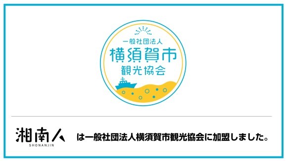 湘南エリア最大級のニュースサイト「湘南人」