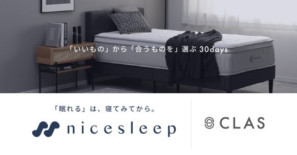 クラス、マットレス購入プログラム『nicesleep』を開始