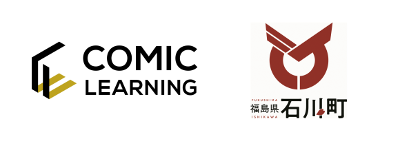 コミック教材を活用した研修サービス 『コミックラーニング』、 福島県石川町役場にて職員150名を対象に24コンテンツの研修教材を提供