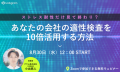 【無料オンラインセミナー】8/30(水)『ストレス耐性だけ見て終わり？あなたの会社の適性検査を10倍活用する方法』を開催