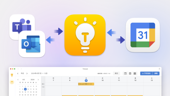 Googleカレンダー/Microsoftカレンダーの同期が可能に