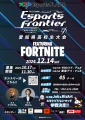 NTP Esports PLAZA presents 第1回 Esports Frontier[愛知県強化大会]　実況、解説、スペシャルゲスト決定のお知らせ