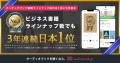「audiobook.jp」、ビジネス書籍ラインナップ数でも3年連続で日本1位に！