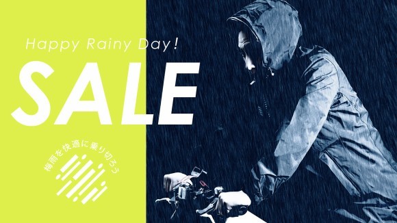 雨の日を快適に過ごそう！雨の日グッズを集めた SALEを開催。